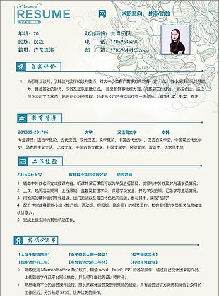 大學應屆畢業生求職簡歷個人介紹求職意向講師助教