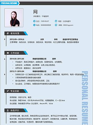 北京中餐廚師應聘簡歷