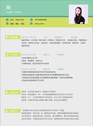 應屆生簡歷下載求職意向小學教師