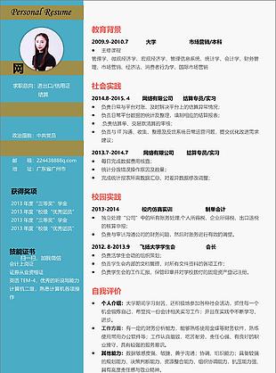信用結(jié)算個(gè)人簡(jiǎn)歷表