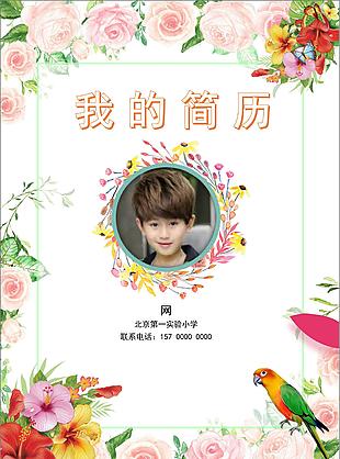 鮮艷花卉小升初簡(jiǎn)歷模板