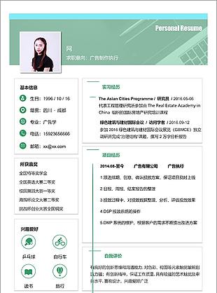 梁平玉廣告制作執行求職簡歷