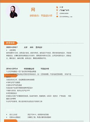 應(yīng)屆生空白簡(jiǎn)歷求職意向平面設(shè)計(jì)師