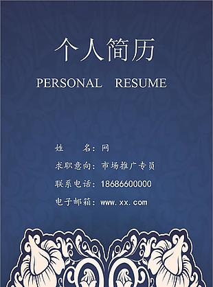 歐式風格簡歷封面模板