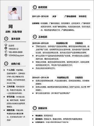 文案策劃簡歷興趣愛好