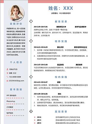 清新實(shí)用中小學(xué)數(shù)學(xué)老師個(gè)人求職簡(jiǎn)歷