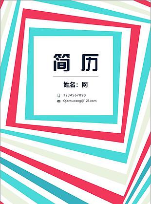 簡約方框簡歷封面模板