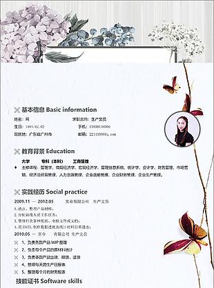 錢嘉艷生產文員個人簡歷模板