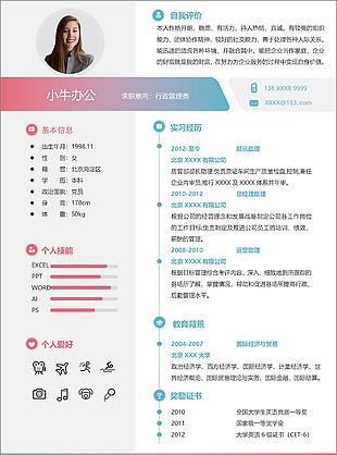 本科畢業生行政專員個人求職簡歷