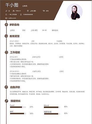 公務(wù)員個人簡歷模板