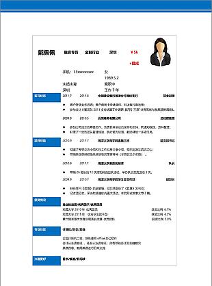 融資專員個人簡歷模板
