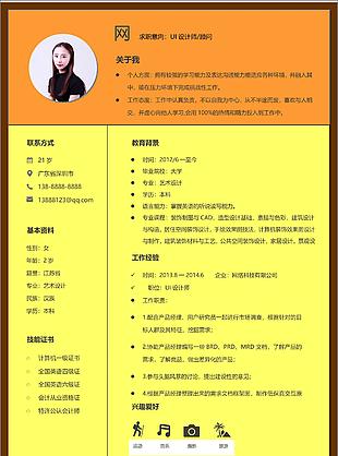 ui設計師顧問應屆畢業生簡歷表格范文