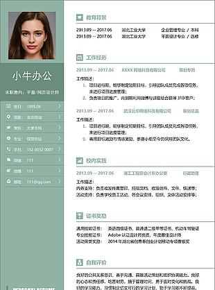 綠色淡雅平面網頁設計師應聘個人簡歷資料