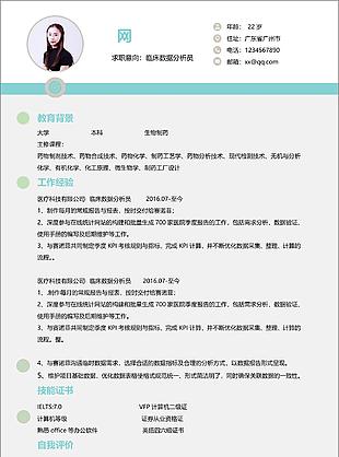 董寧寧臨床數據分析員個人簡歷模板