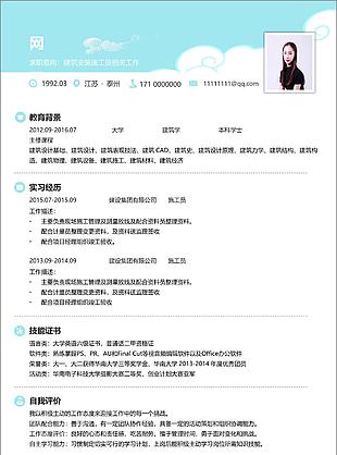 建筑安装施工员简历参考