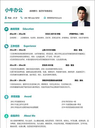 護理專業崗位應聘求職通用簡歷