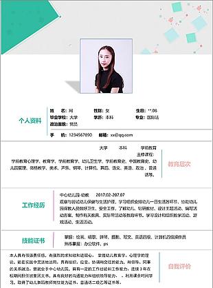 幼教簡歷樣本