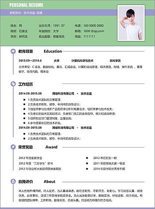 技術(shù)總監(jiān)經(jīng)理三年經(jīng)驗(yàn)個(gè)人簡歷范文
