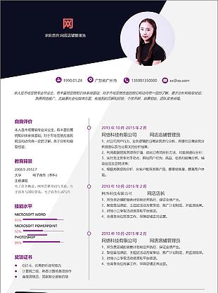 應屆生個人簡歷doc求職意向網店店鋪管理員