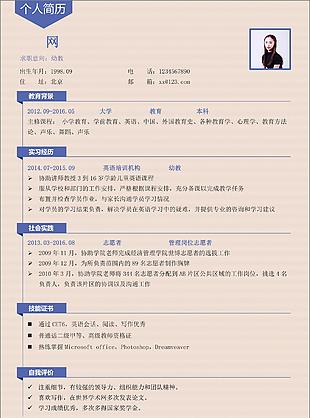 幼教簡歷的格式