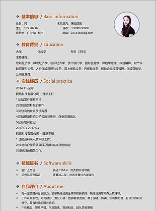 陳曼東保險理賠簡歷范本