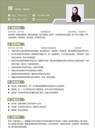 音樂教師個人簡歷表格