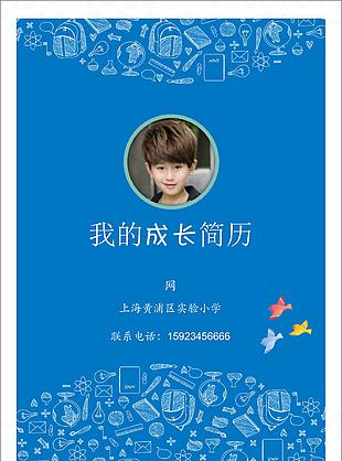帥氣大方小升初簡歷模板