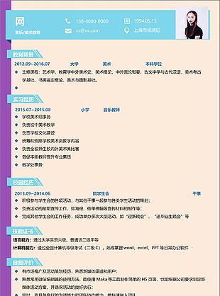 應屆畢業生個人求職簡歷表格求職意向音樂美術教師