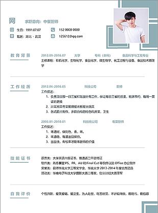 中餐廚師簡歷的自我介紹