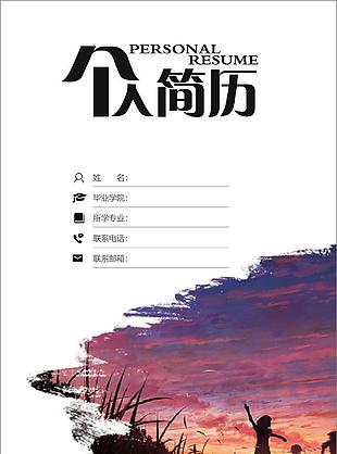 古韻風格全套簡歷