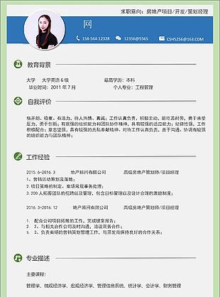簡歷項目經(jīng)驗怎么寫求職意向房地產(chǎn)項目開發(fā)