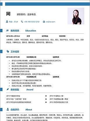 法務專員簡歷求職意向怎么寫
