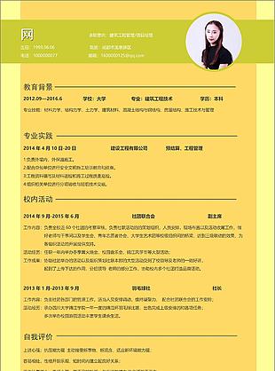 建筑工程管理項目經(jīng)理個人簡歷表格