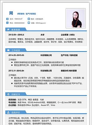 生產(chǎn)計劃求職個人簡歷