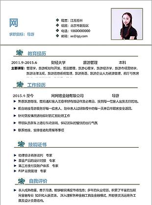 導游簡歷含自我介紹
