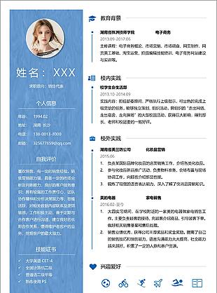 銷售代表求職應聘藍色精美個人簡歷單頁