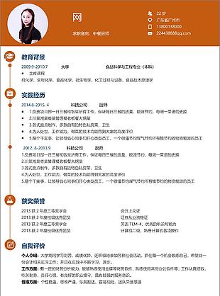 中餐廚師簡歷范文