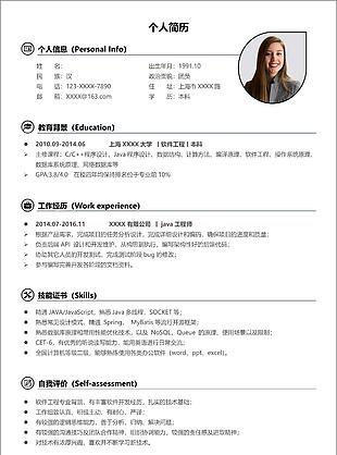 java工程師相關工作崗位求職簡歷