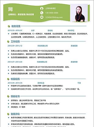 質(zhì)量管理測(cè)試經(jīng)理簡(jiǎn)歷格式