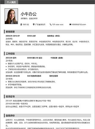 金融學金融碩士專業優秀簡歷