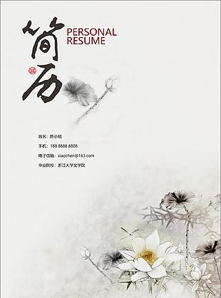 水墨古風(fēng)多頁(yè)簡(jiǎn)歷