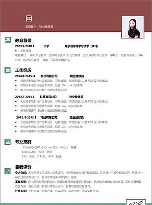 物業(yè)維修員電子簡歷范文