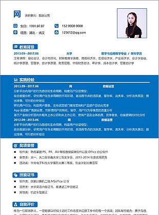 數據運營個人簡歷模板