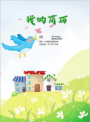 卡通碎花小升初簡(jiǎn)歷模板