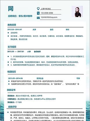 音樂美術教師個人簡歷模板簡歷參考