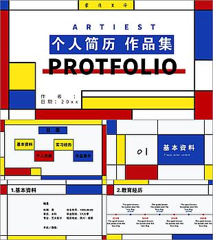 個性黑黃拼接個人簡歷競聘PPT模板