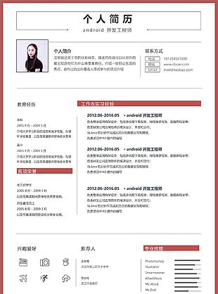 android開(kāi)發(fā)工程師個(gè)人簡(jiǎn)歷模板