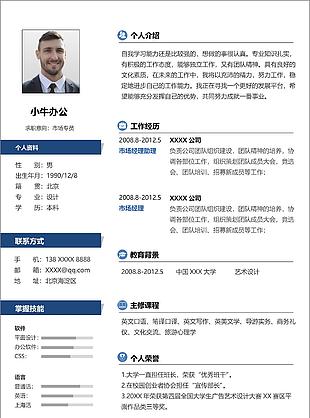 清爽簡潔個人求職介紹空白簡歷表格