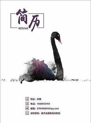 水墨古風(fēng)多頁(yè)簡(jiǎn)歷