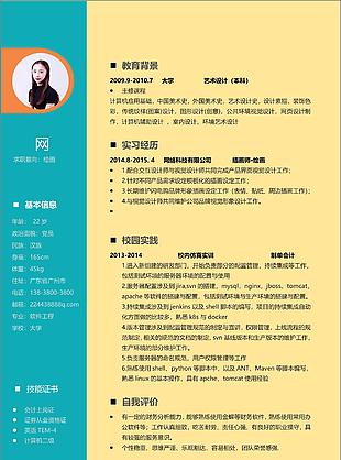 繪畫應屆畢業生電子簡歷含自我評價